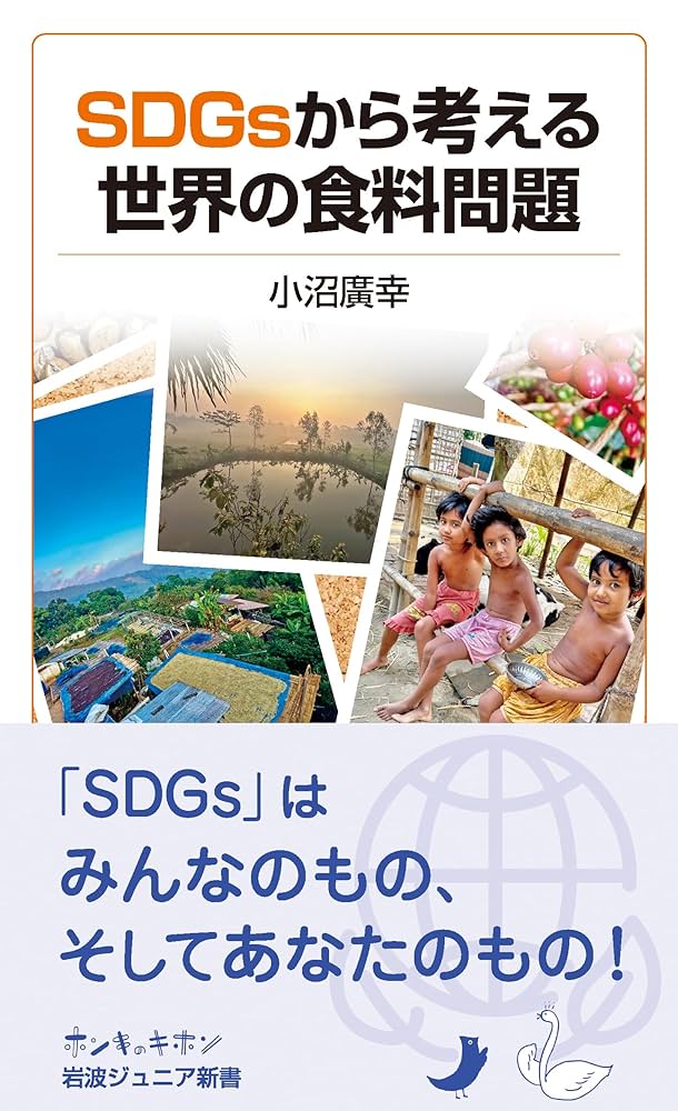 世界の食料問題 世界の食料問題 : 「世界食料デー」月間 みんなで食べる幸せを